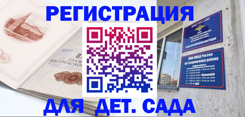 прописка законно в Покрове