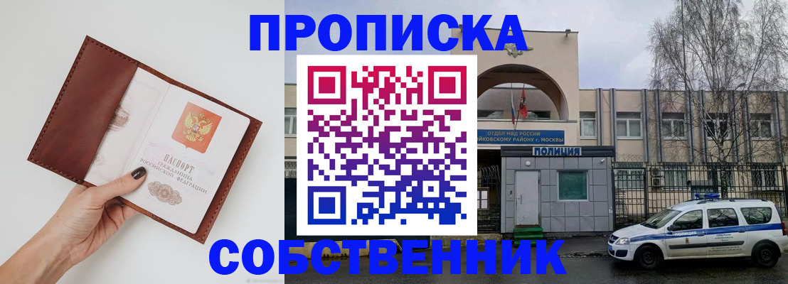 прописка ребенка в Покрове