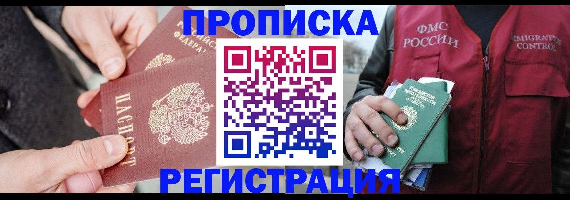временная регистрация недорого в Покрове