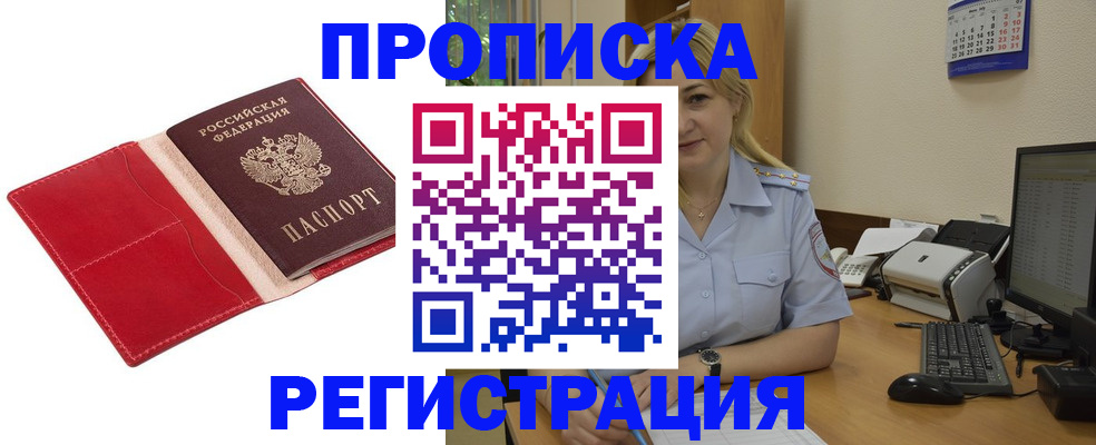 прописка в Покрове